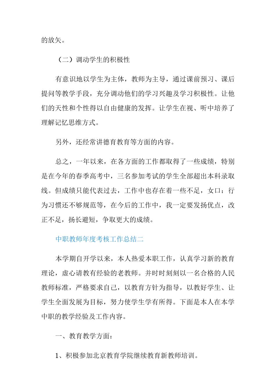 中职教师年度考核工作总结2021_第3页