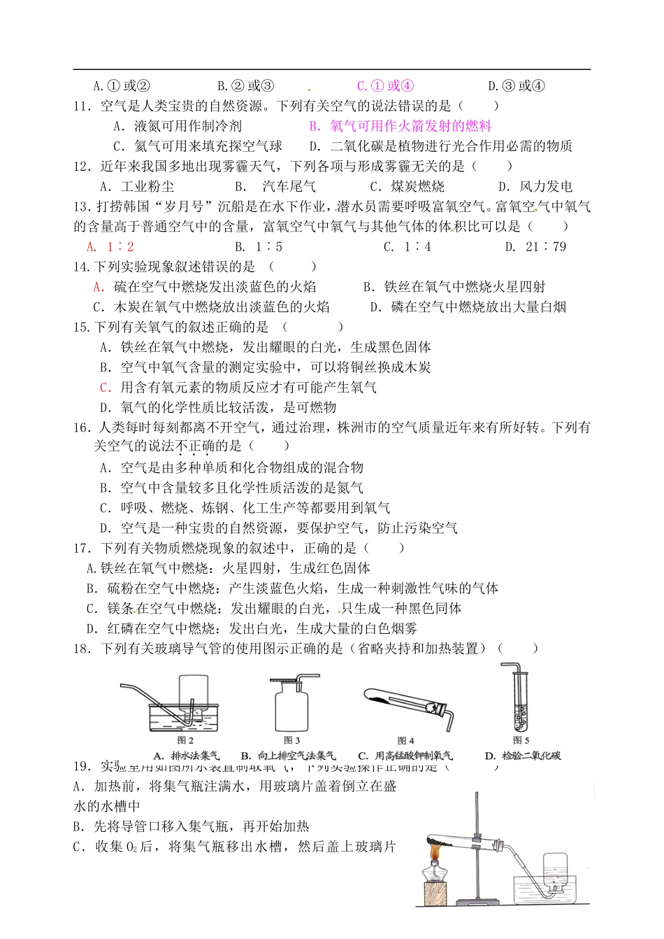 江苏省江阴市山观第二中学2016届九年级化学上学期第一次阶段检测试题无答案沪科版_第2页