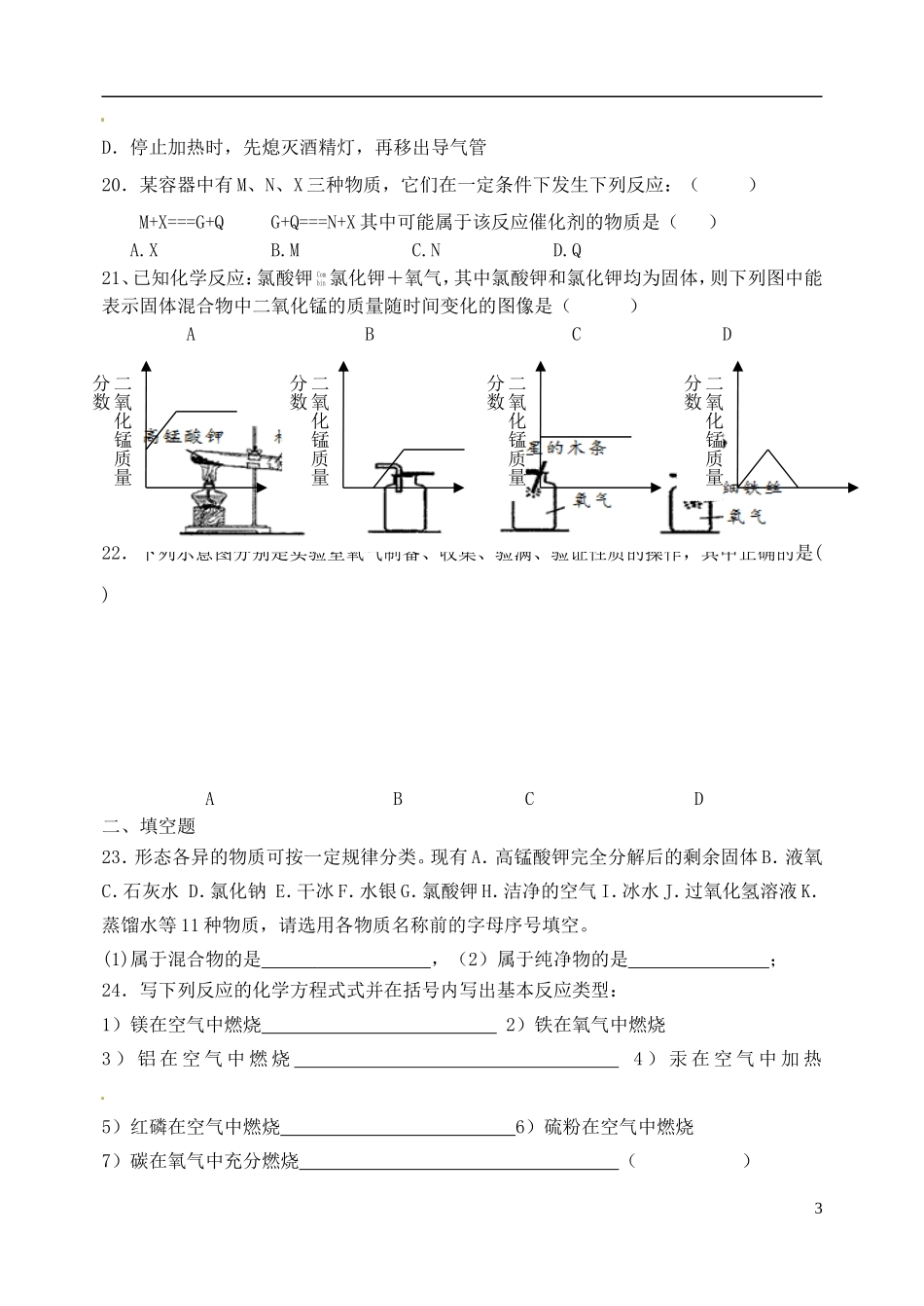 江苏省江阴市山观第二中学2016届九年级化学上学期第一次阶段检测试题无答案沪科版_第3页