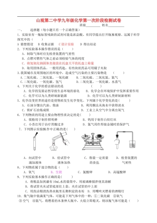 江苏省江阴市山观第二中学2016届九年级化学上学期第一次阶段检测试题无答案沪科版