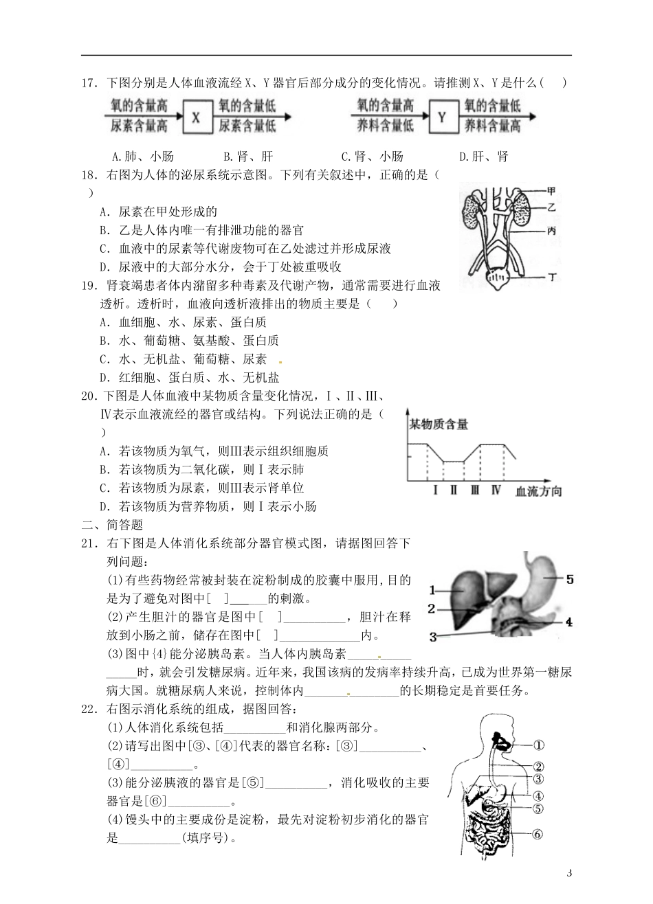 浙江省温州市平阳县鳌江镇第三中学中考科学 决胜专题训练之九 人体的新陈代谢 浙教版_第3页