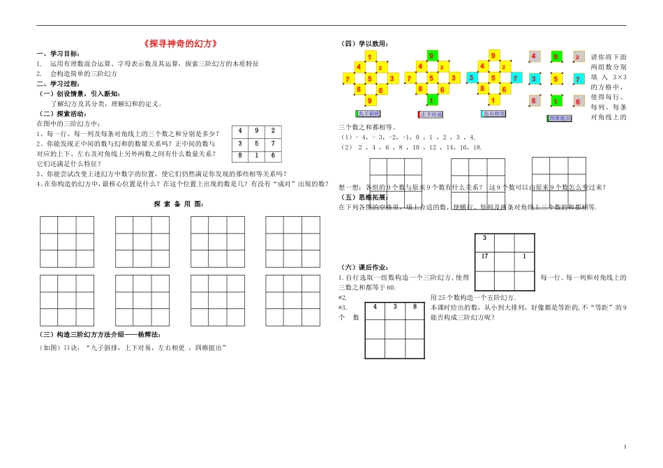 2015秋七年级数学上册探寻神奇的幻方学案无答案新版北师大版_第1页