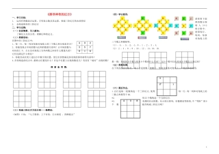 2015秋七年级数学上册探寻神奇的幻方学案无答案新版北师大版