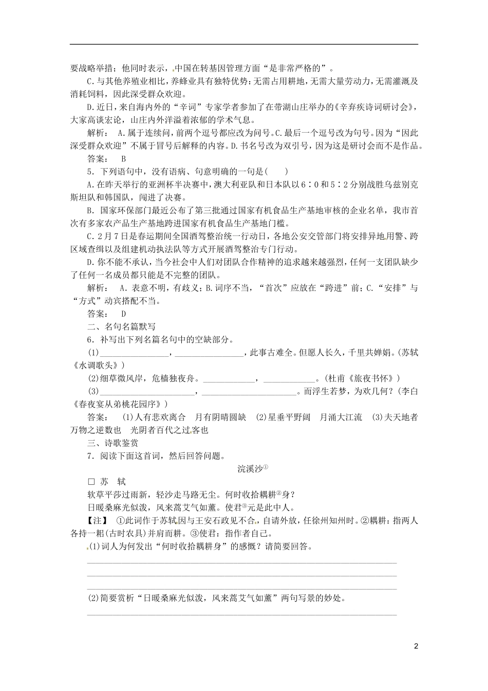 重庆市万州分水中学2012届高三语文二轮复习测试 课时作业十二_第2页