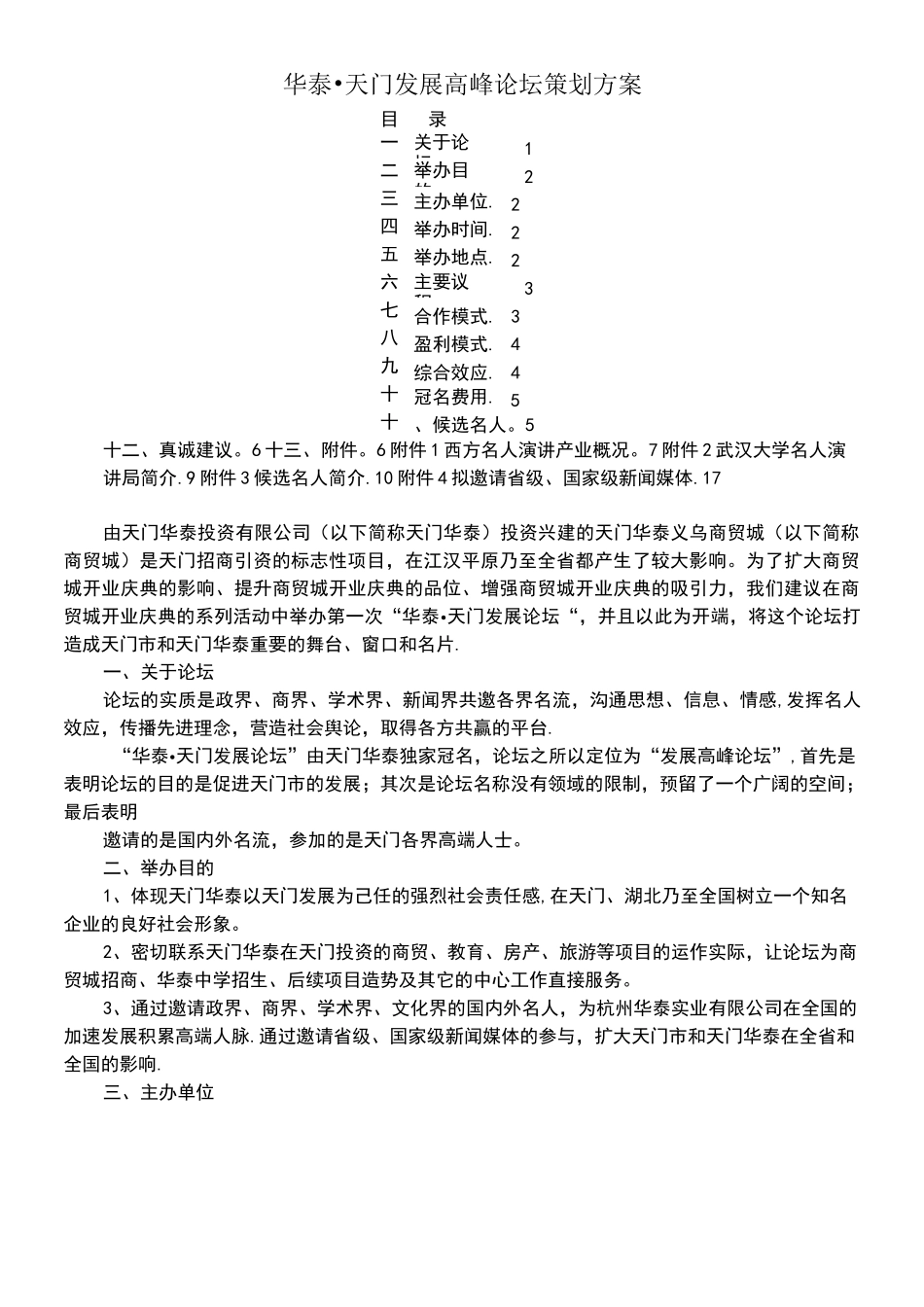 (2021年整理)发展高峰论坛策划方案_第2页