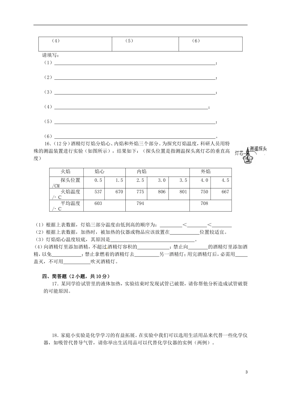 广西省南宁市江南区沙井中学2015届九年级化学上册第一单元走进化学世界单元综合测试无答案新版新人教版_第3页