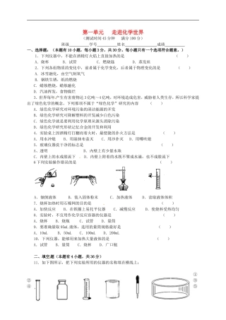 广西省南宁市江南区沙井中学2015届九年级化学上册第一单元走进化学世界单元综合测试无答案新版新人教版