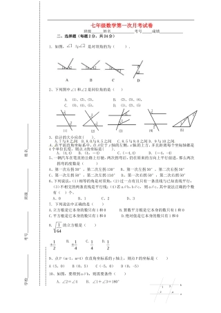 四川省会理县彰冠初级中学2014_2015学年七年级数学4月月考试题无答案新人教版