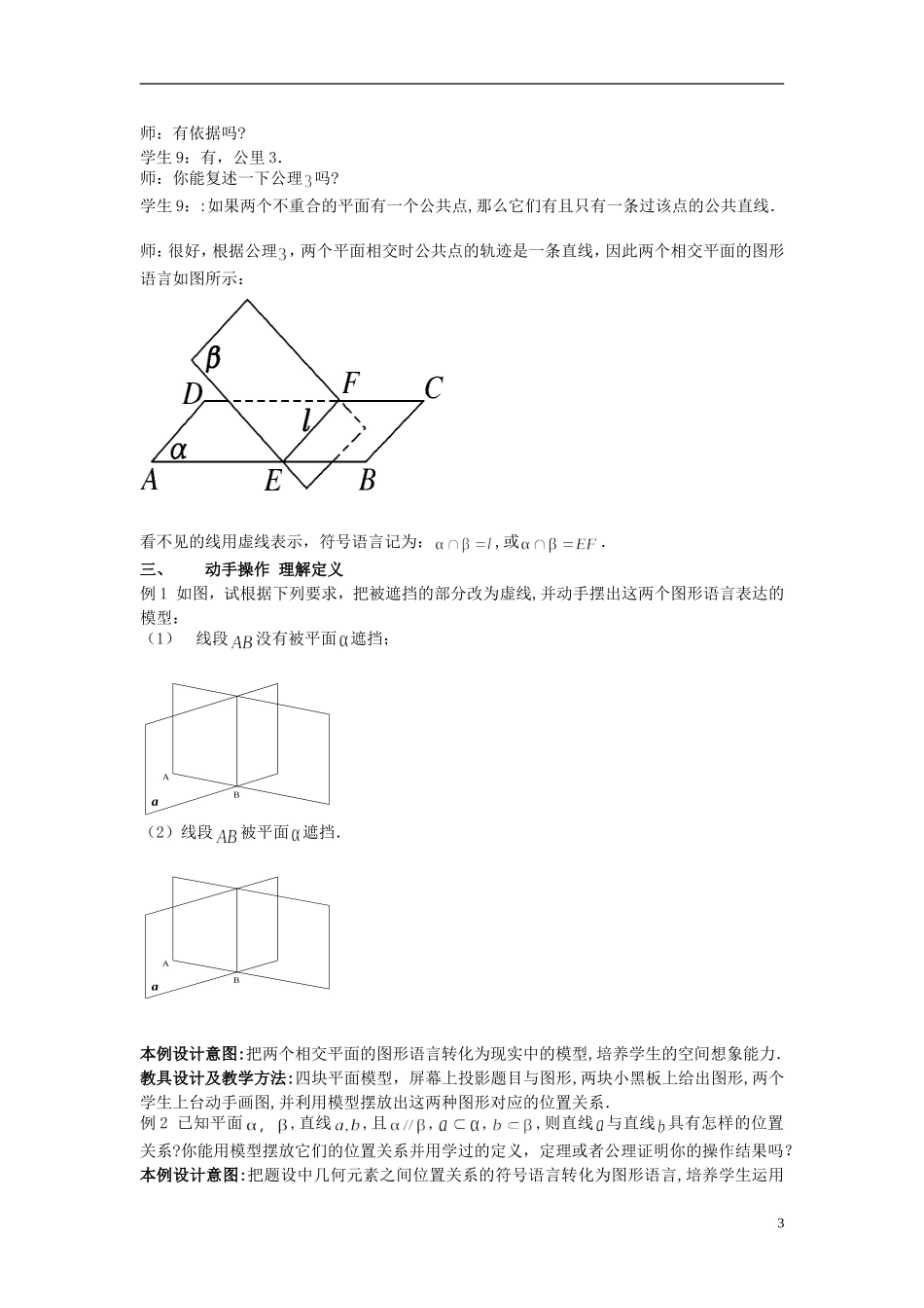 2015高中数学2.1.4平面与平面之间的位置关系教案新人教A版必修2_第3页