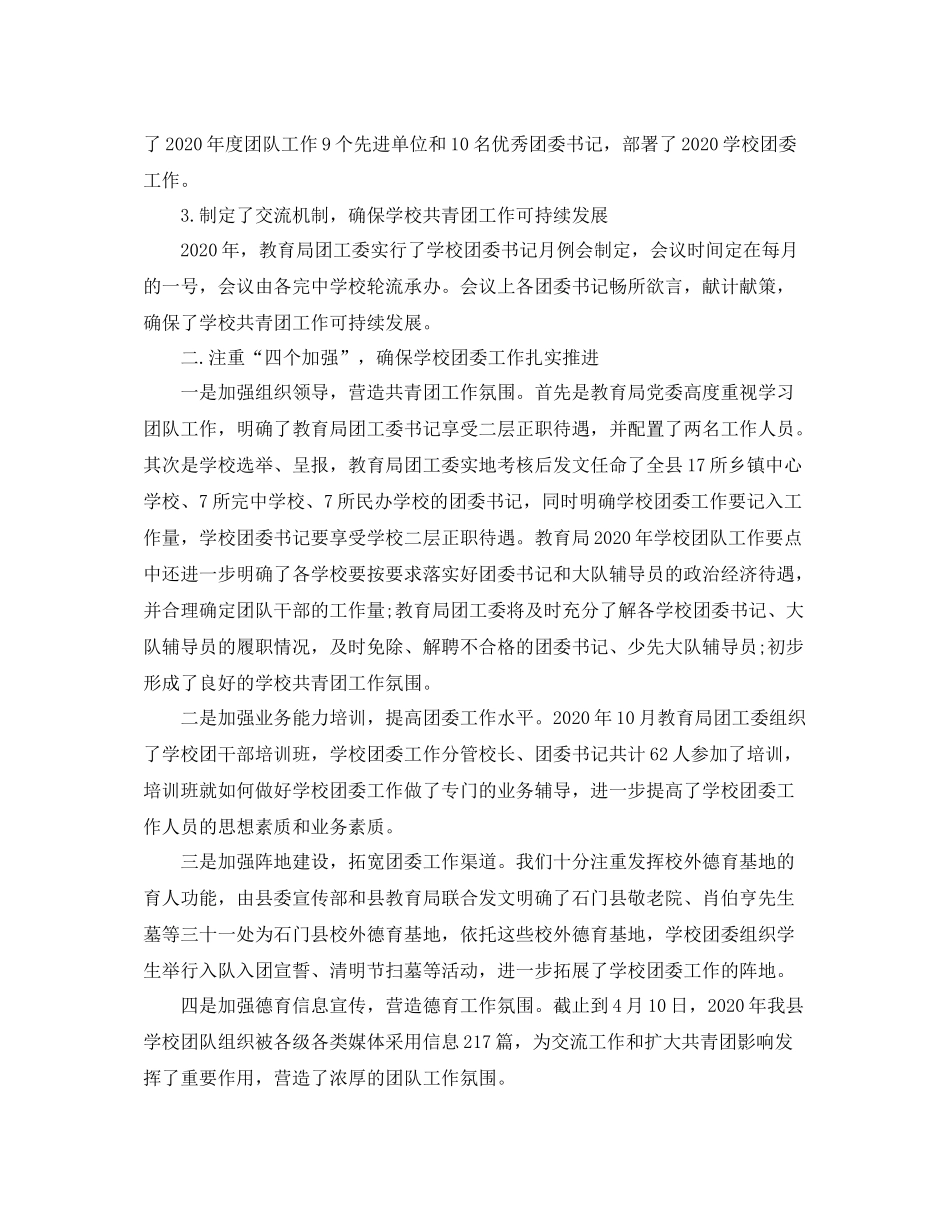 团委年度工作总结报告2_第2页