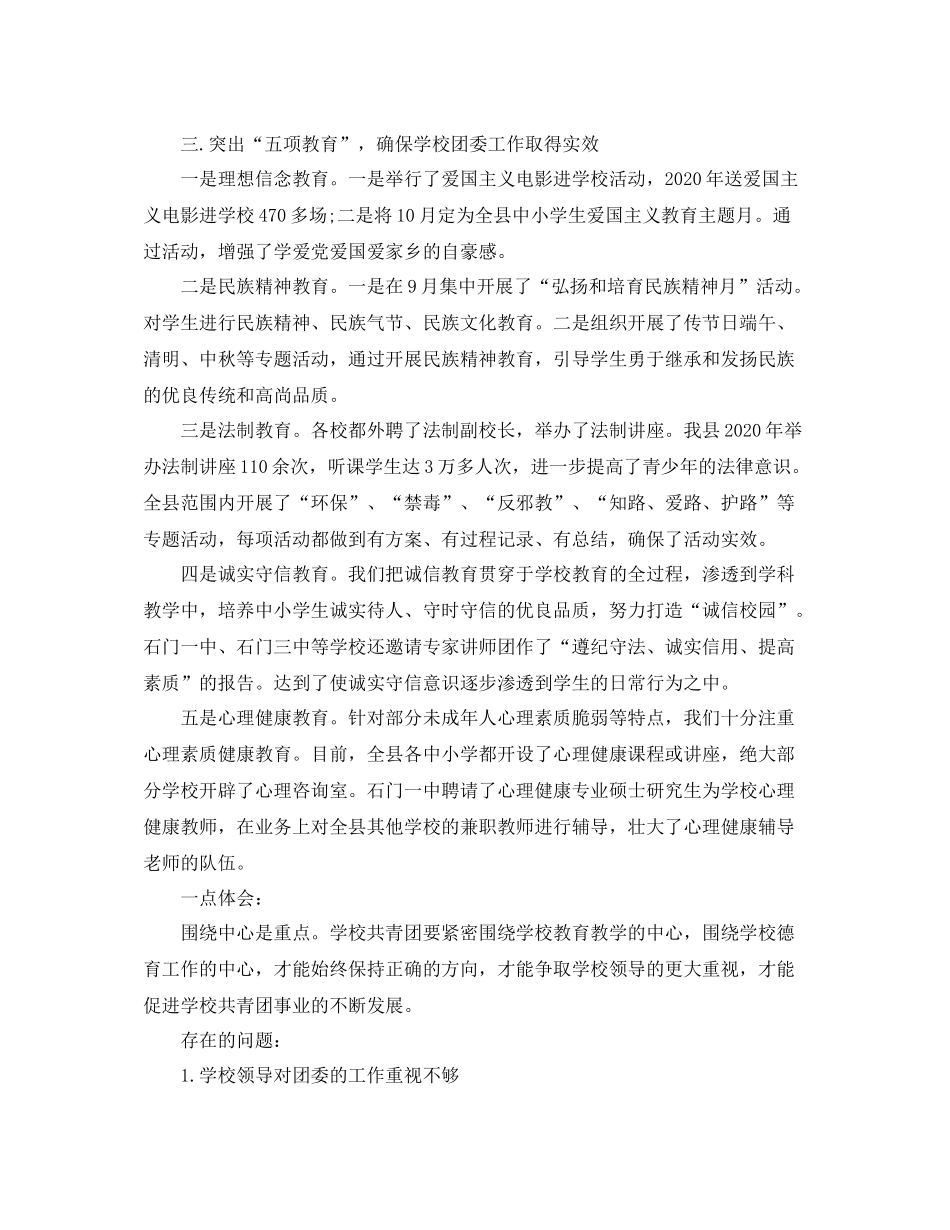 团委年度工作总结报告2_第3页