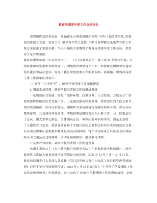 团委年度工作总结报告2