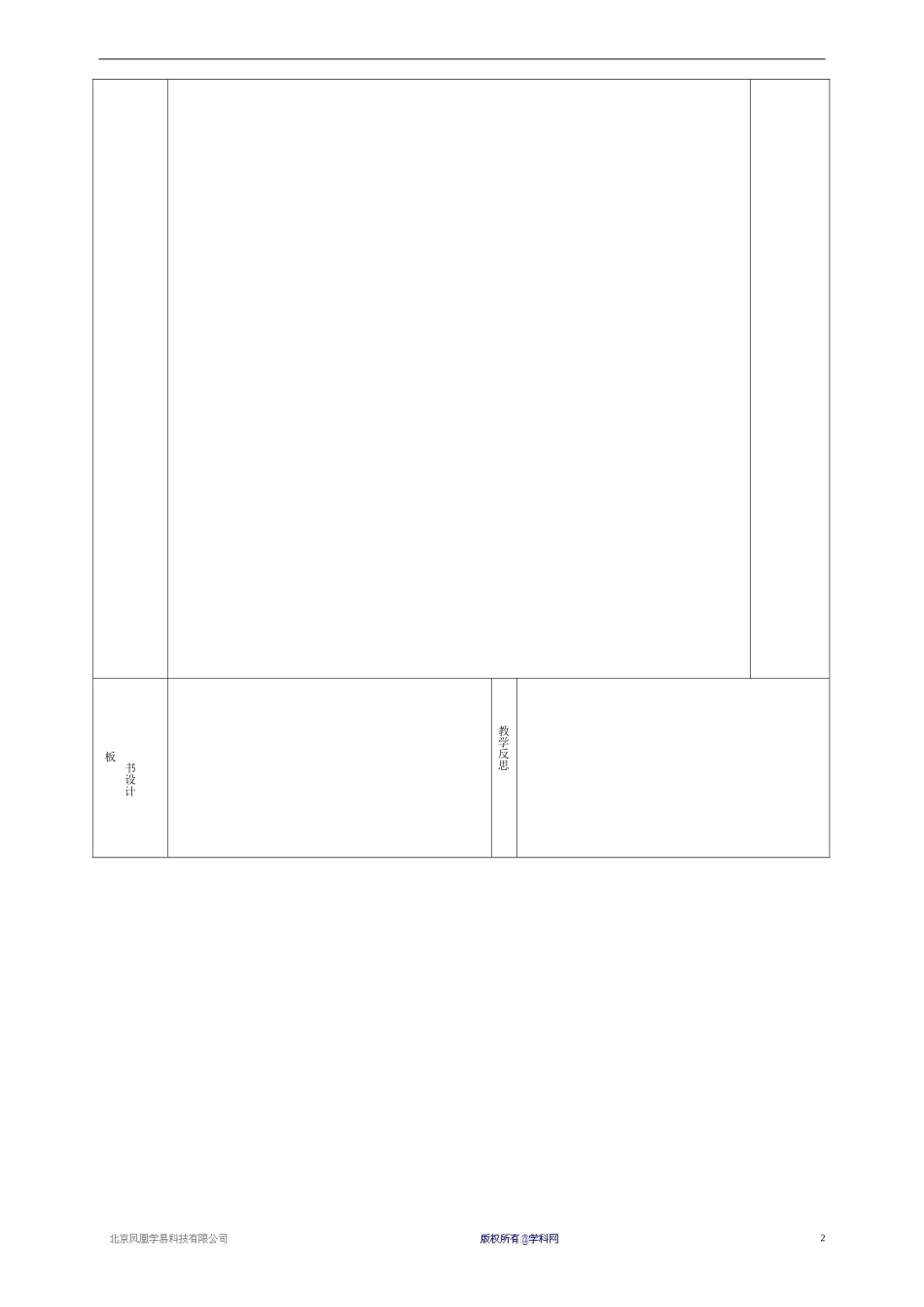 甘肃省宁县第五中学九年级语文上册1沁园春雪导学案2无答案新人教版_第2页