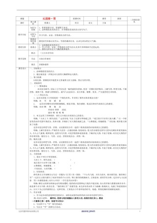 甘肃省宁县第五中学九年级语文上册1沁园春雪导学案2无答案新人教版