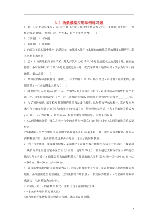 通用2015高中数学3.2函数模型及其应用练习题新人教A版必修1
