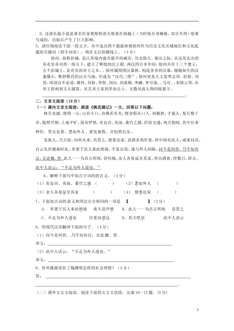 江苏省徐州市睢宁县宁海外国语学校2013_2014学年八年级语文上学期第一次月考试题无答案新人教版_第2页