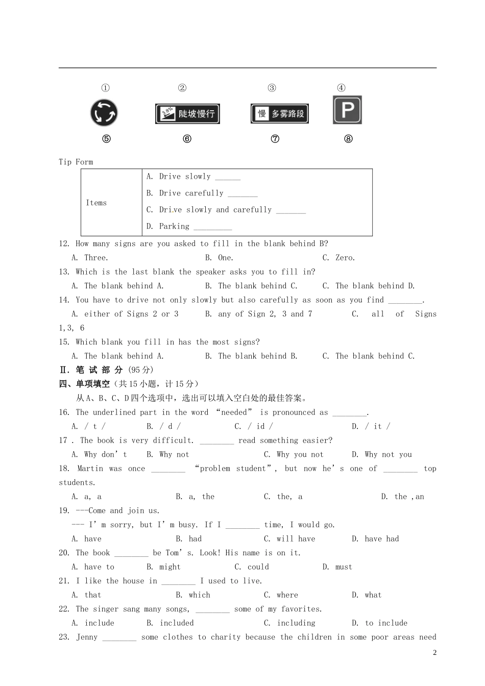 浙江省建德市李家镇2013届九年级英语上学期期末综合（一）试题 人教新目标版_第2页