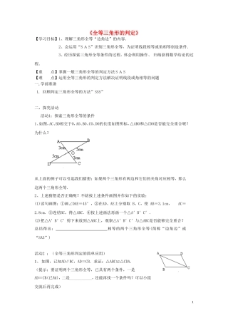2015秋八年级数学上册12.2全等三角形的判定导学案2无答案新版新人教版