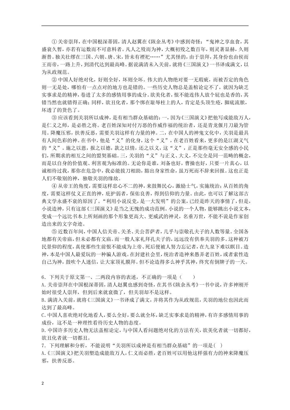 湖北省沙市2012-2013学年高二语文下学期第一次周练试题_第2页