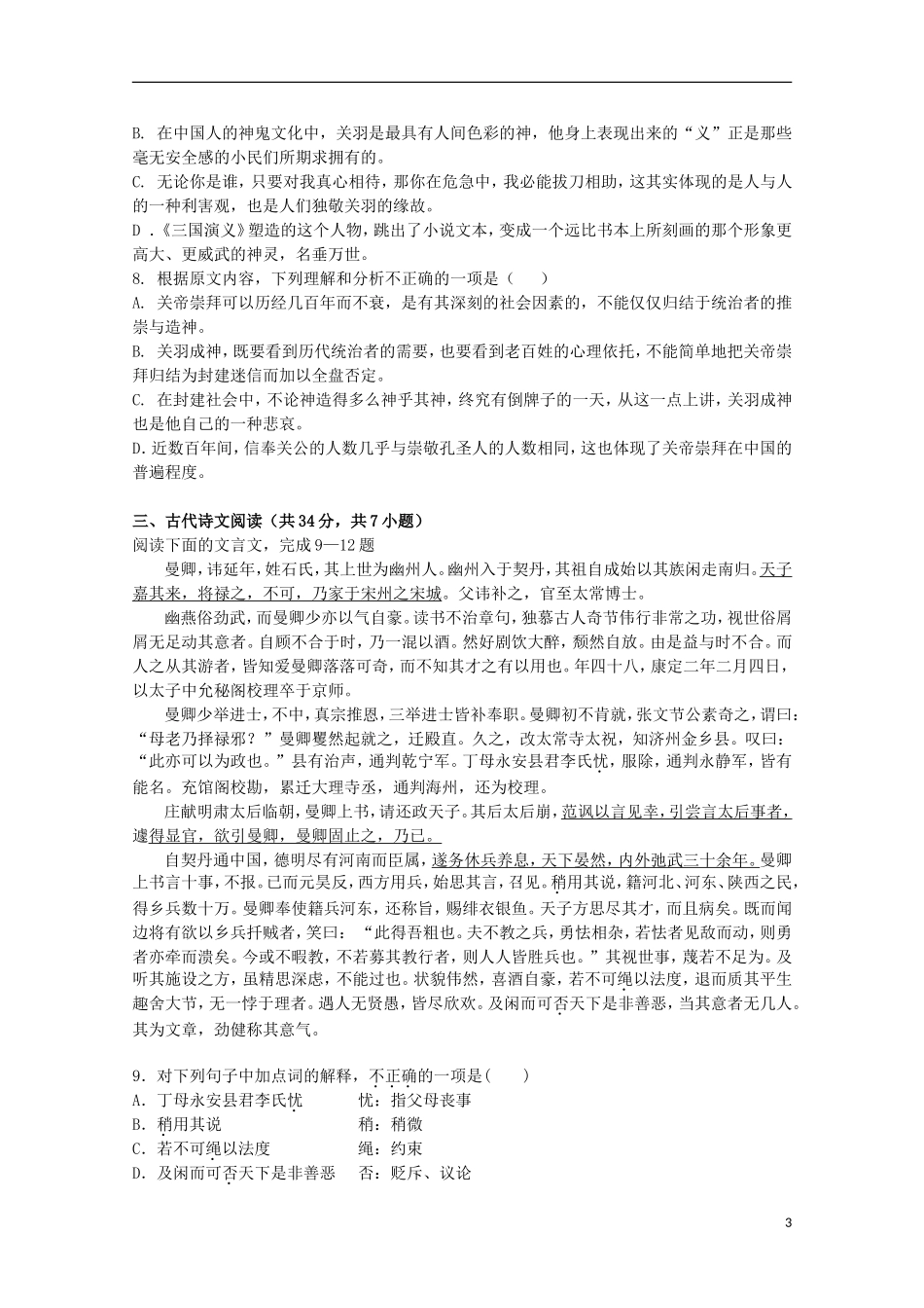 湖北省沙市2012-2013学年高二语文下学期第一次周练试题_第3页