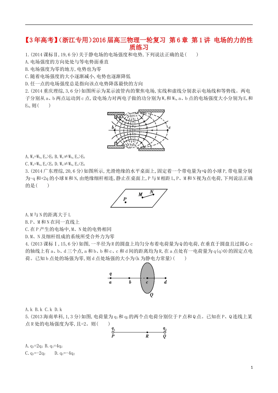 3年高考浙江专用2016届高三物理一轮复习第6章第1讲电场的力的性质练习_第1页