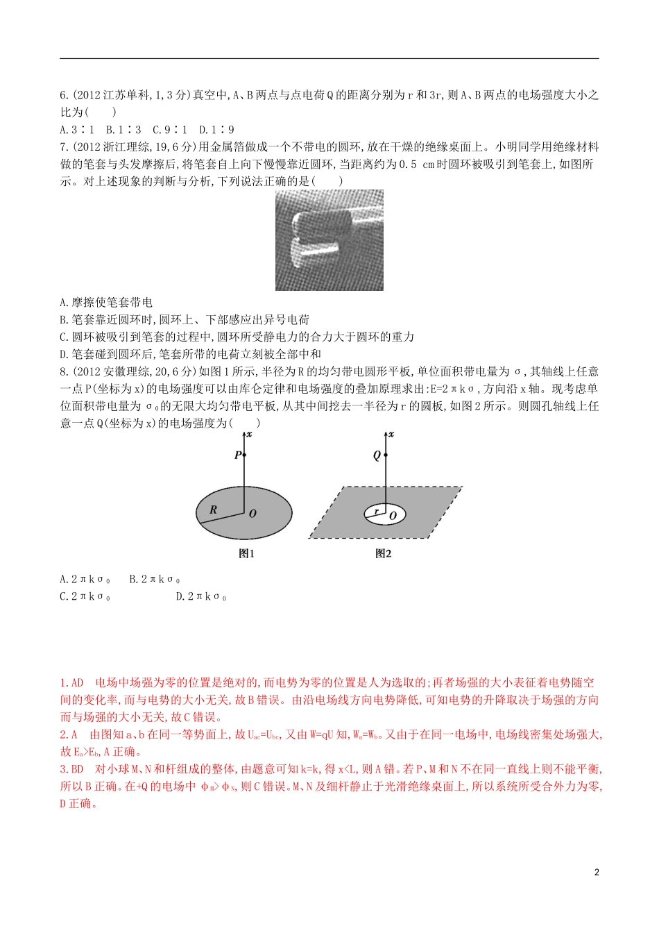 3年高考浙江专用2016届高三物理一轮复习第6章第1讲电场的力的性质练习_第2页