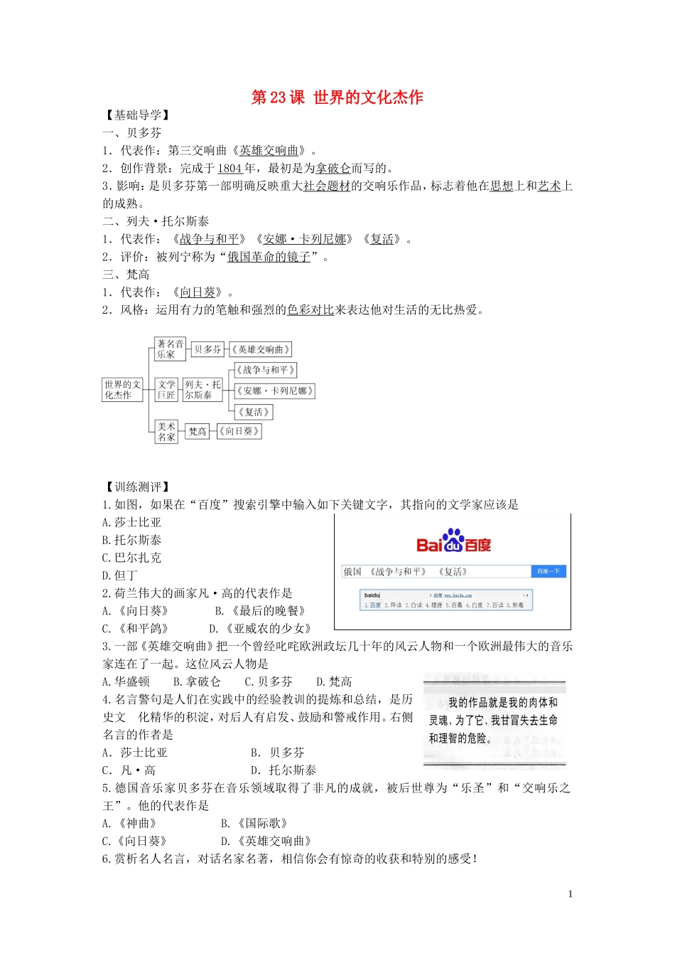 九年级历史上册第23课世界的文化杰作学练测新人教版_第1页