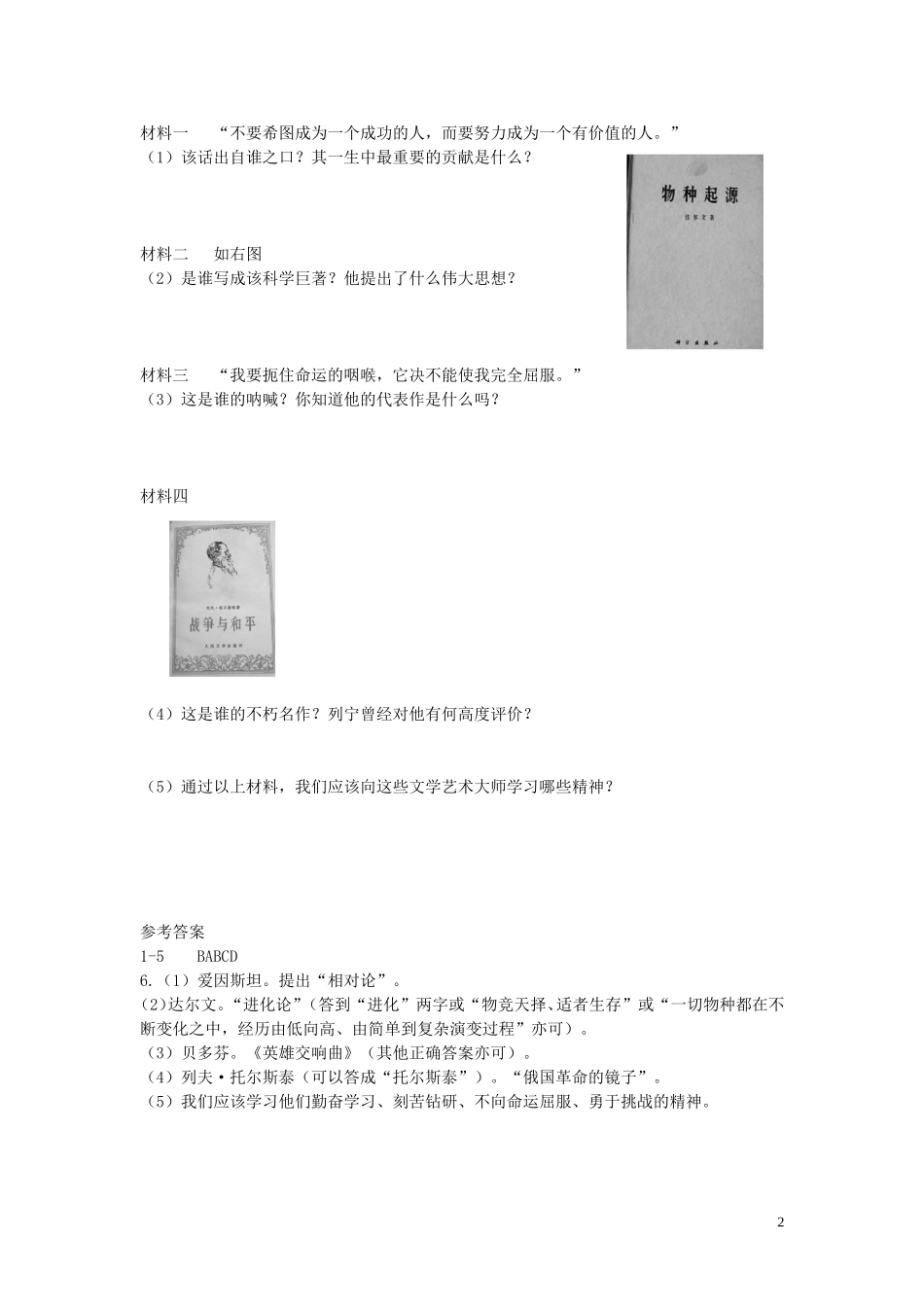 九年级历史上册第23课世界的文化杰作学练测新人教版_第2页