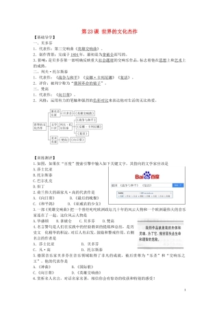 九年级历史上册第23课世界的文化杰作学练测新人教版