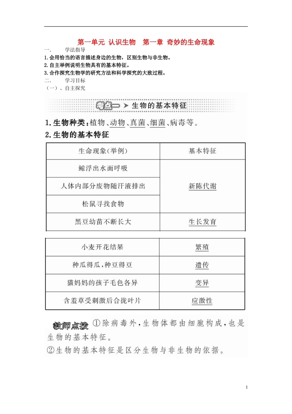 中考生物 1.1 第一单元 第一章 奇妙的生命现象复习导学案（无答案） 济南版_第1页