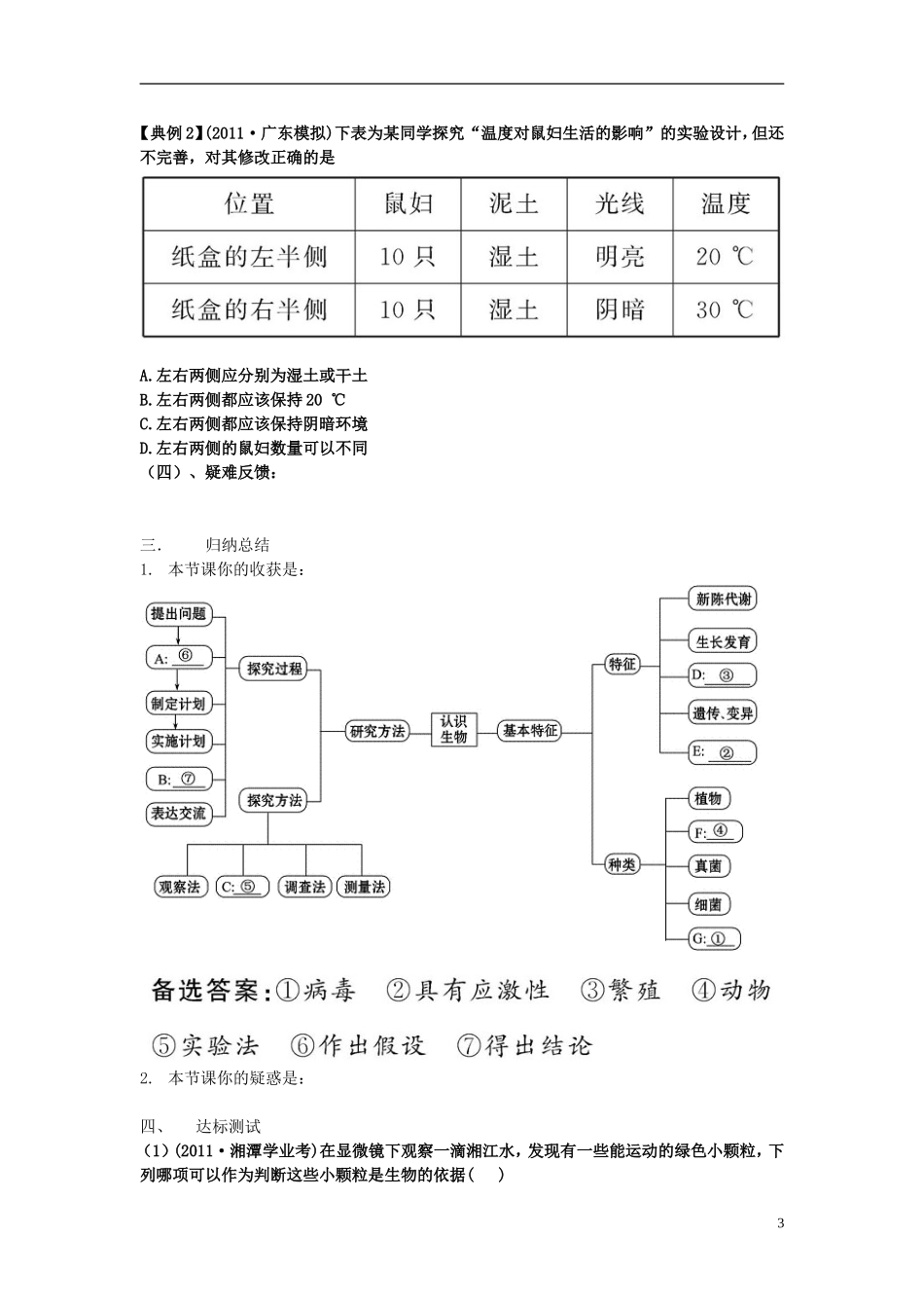 中考生物 1.1 第一单元 第一章 奇妙的生命现象复习导学案（无答案） 济南版_第3页