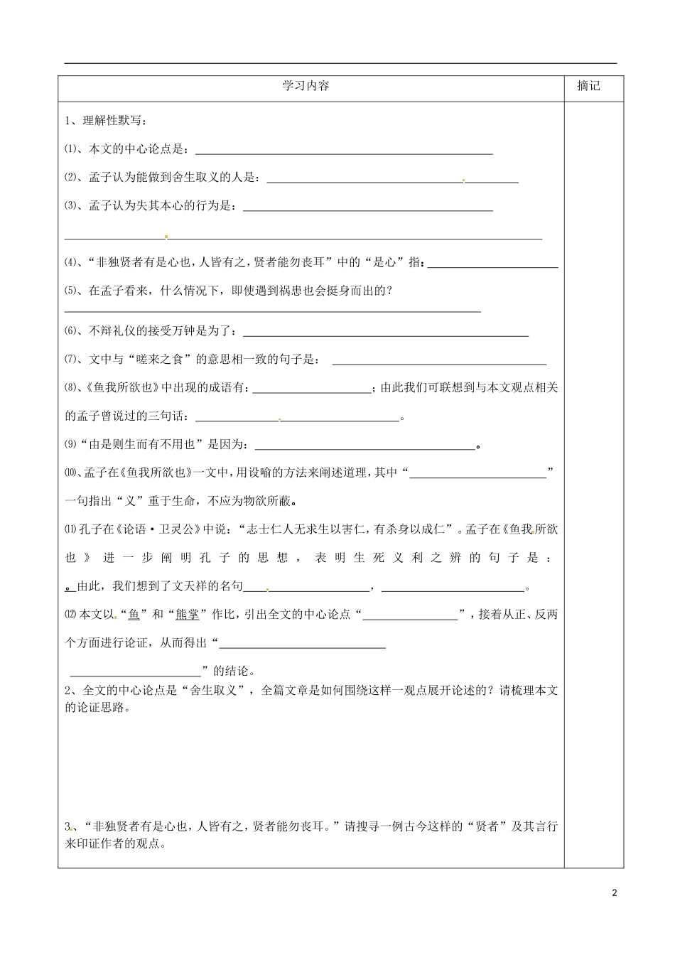 广东省河源中国教育学会中英文实验学校2016届九年级语文上册第26课鱼我所欲也讲学稿2无答案语文版_第2页
