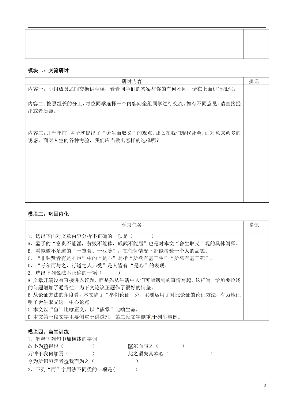 广东省河源中国教育学会中英文实验学校2016届九年级语文上册第26课鱼我所欲也讲学稿2无答案语文版_第3页