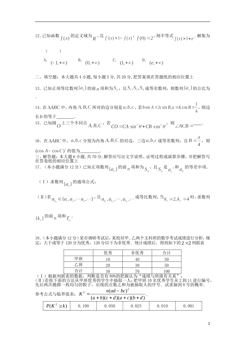 江西省师范大学附属中学2016届高三数学上学期第一次月考试题文_第2页