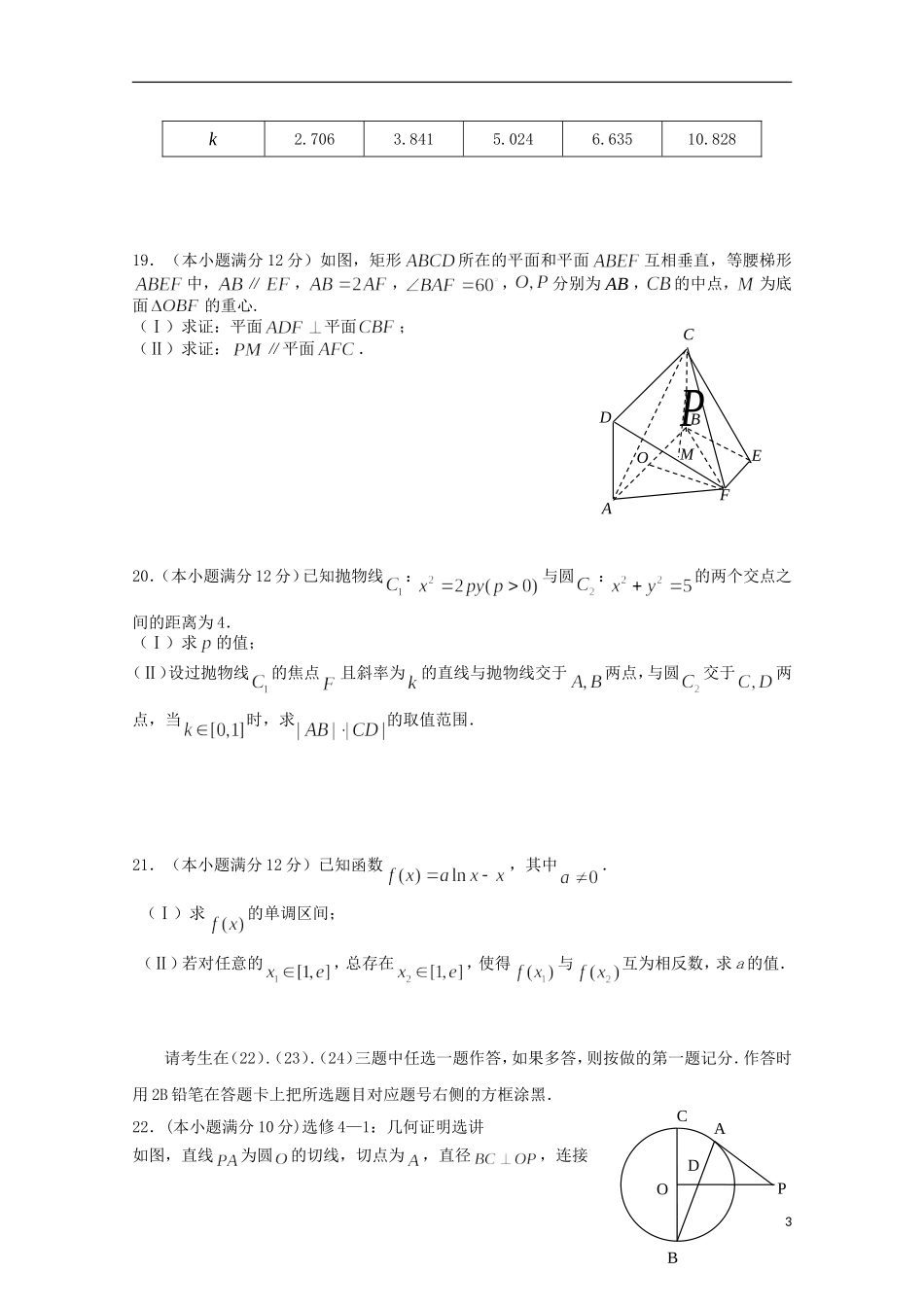 江西省师范大学附属中学2016届高三数学上学期第一次月考试题文_第3页