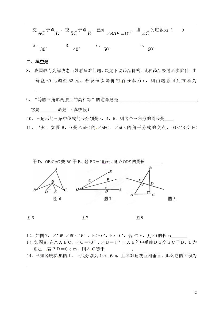 2013届九年级数学第4周周末作业试题（无答案） 新人教版_第2页