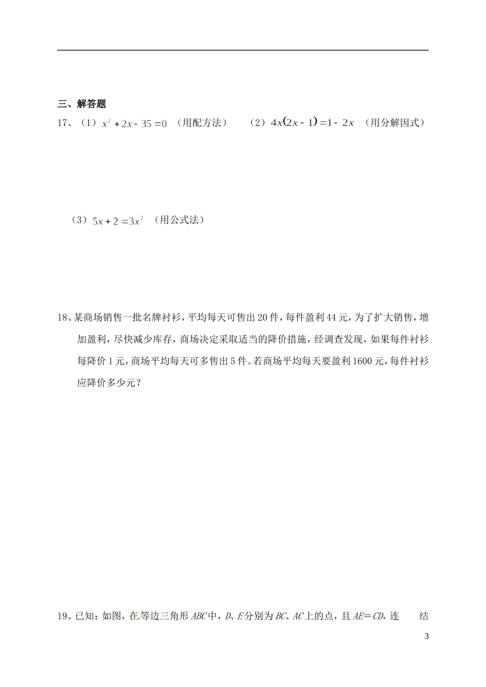 2013届九年级数学第4周周末作业试题（无答案） 新人教版_第3页