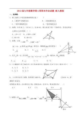 2013届九年级数学第4周周末作业试题（无答案） 新人教版