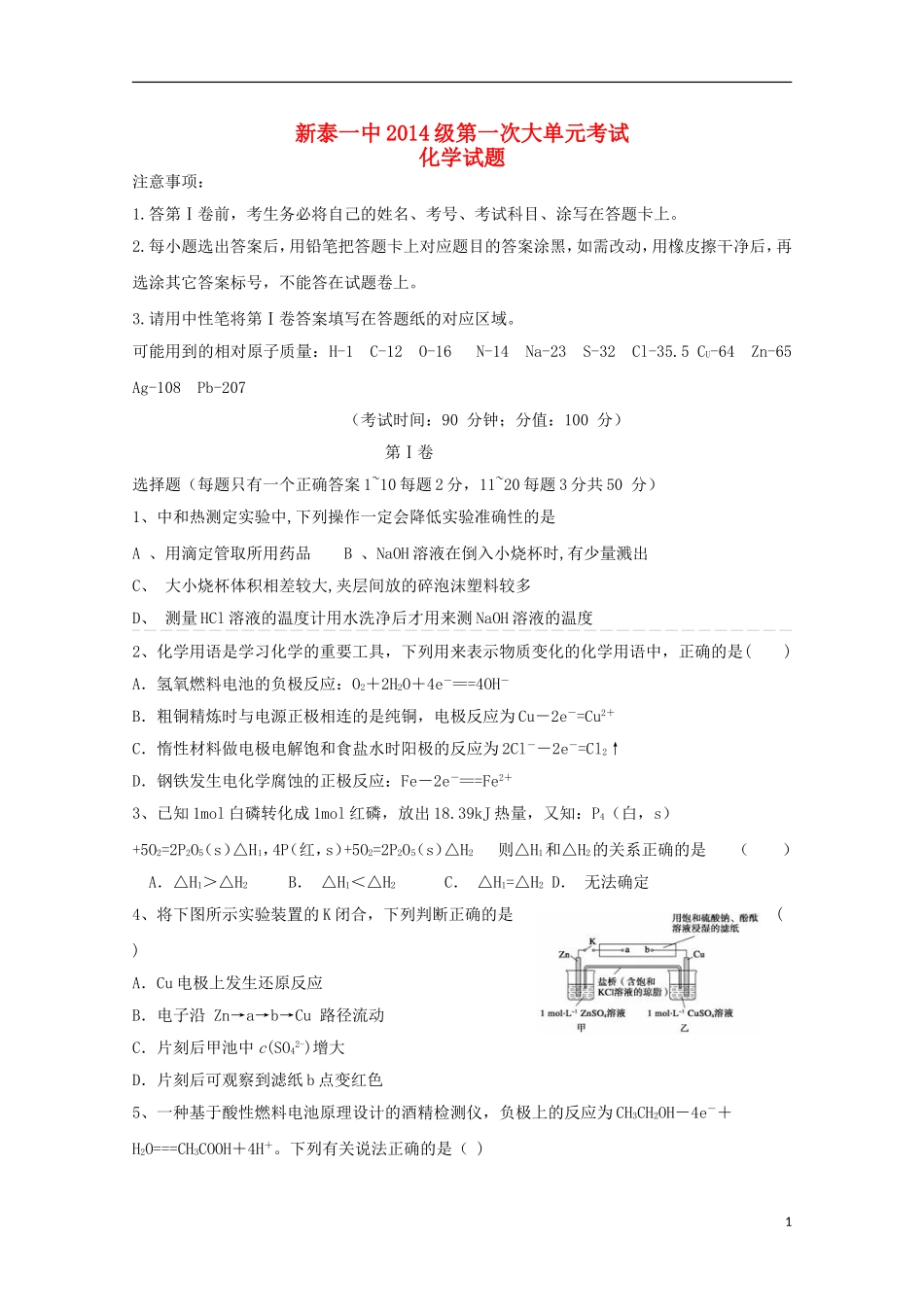 山东省新泰市第一中学2015_2016学年高二化学上学期第一次月考试题_第1页