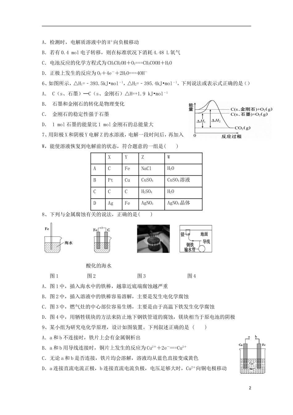 山东省新泰市第一中学2015_2016学年高二化学上学期第一次月考试题_第2页