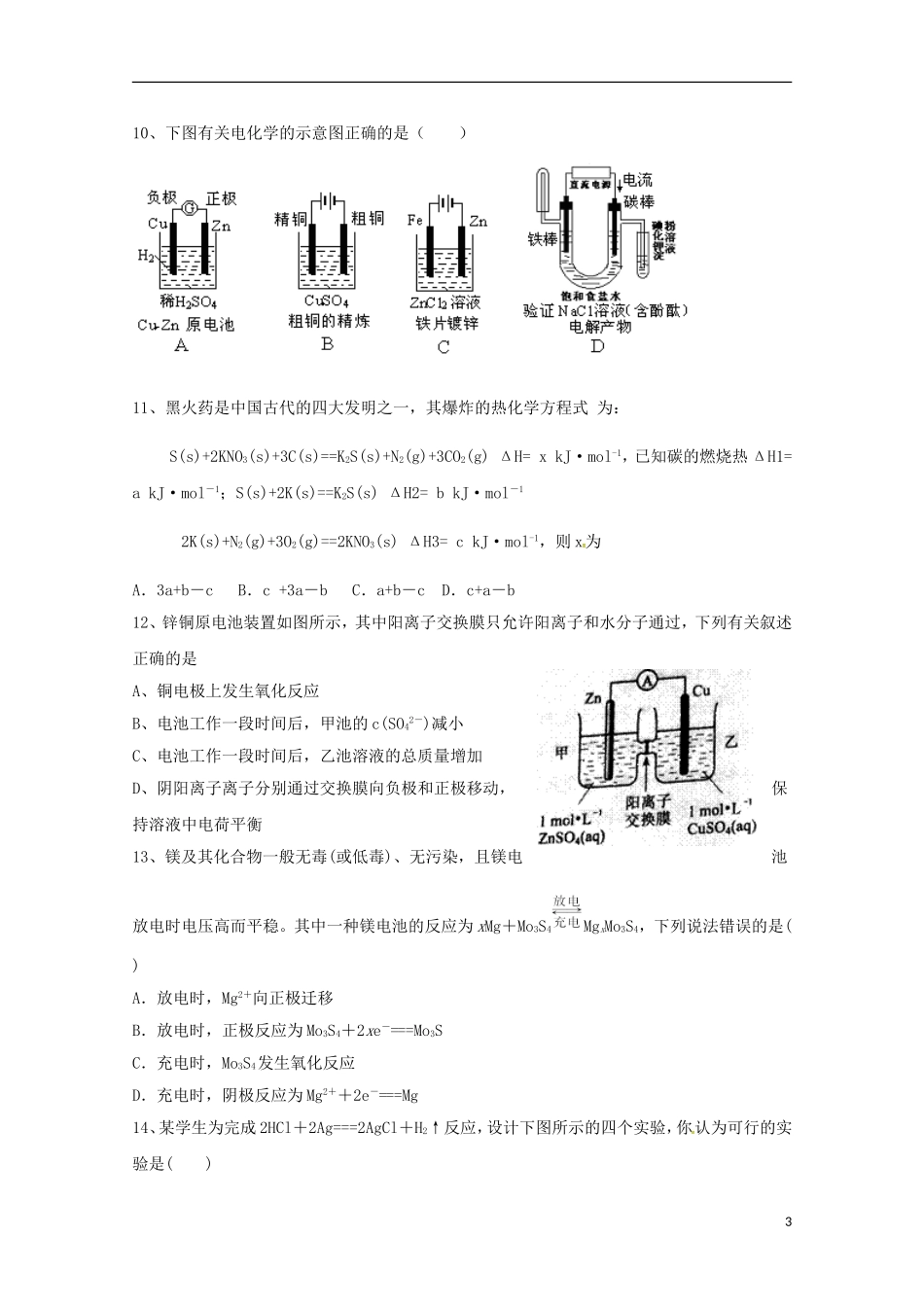 山东省新泰市第一中学2015_2016学年高二化学上学期第一次月考试题_第3页