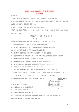 山东省新泰市第一中学2015_2016学年高二化学上学期第一次月考试题