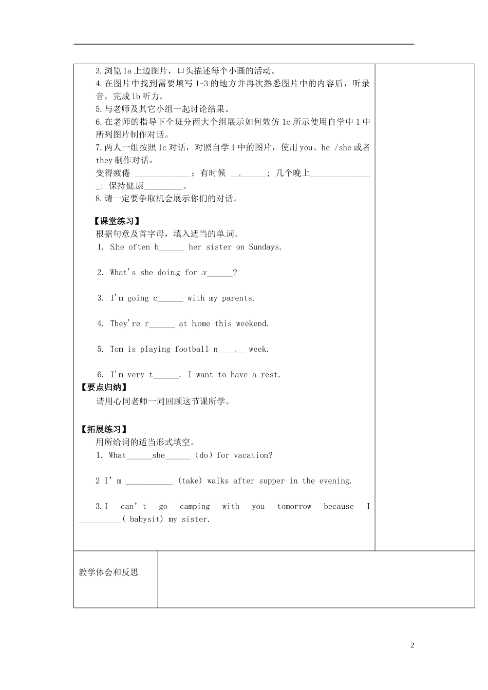 河北省围场县棋盘山中学八年级英语上册《Unit3 What are you doing for vacation SectionA 1a-1c》导学案（无答案） 人教新目标版_第2页