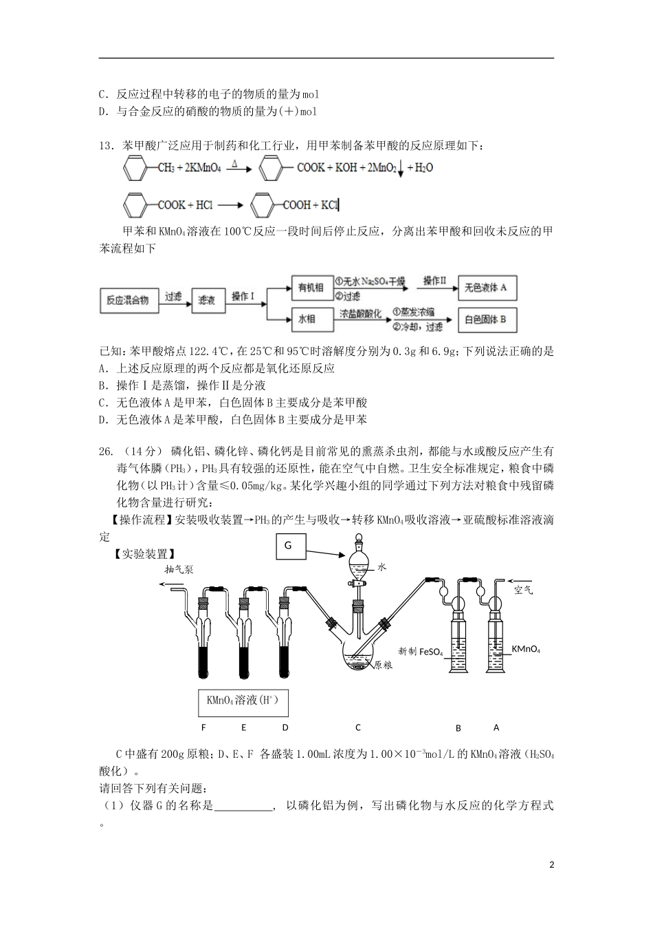 湖北省宜昌市第一中学龙泉中学2016届高三化学上学期期中试题_第2页