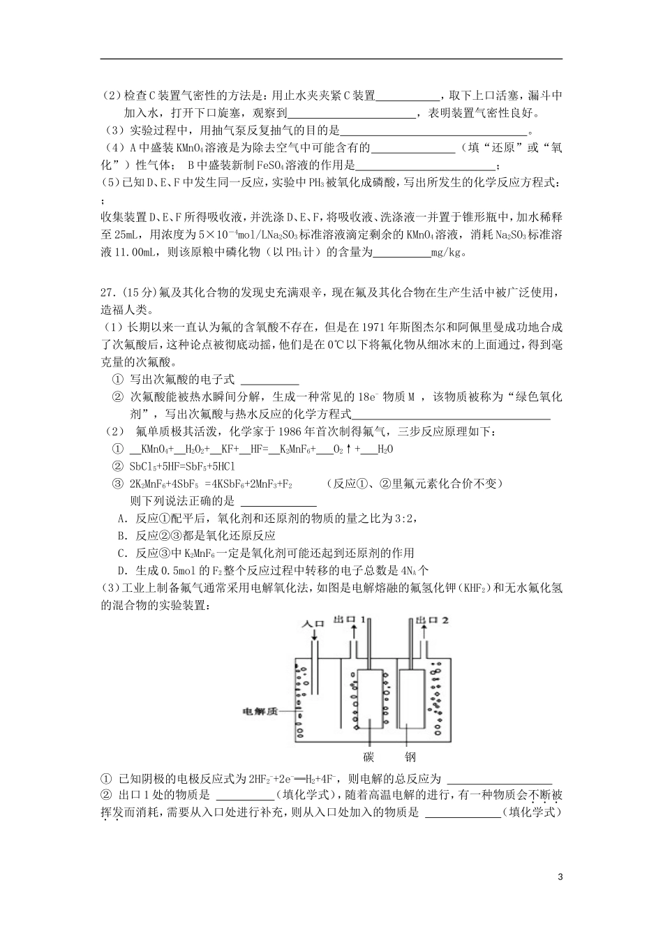 湖北省宜昌市第一中学龙泉中学2016届高三化学上学期期中试题_第3页