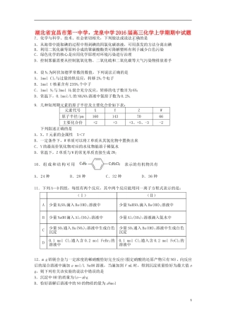 湖北省宜昌市第一中学龙泉中学2016届高三化学上学期期中试题