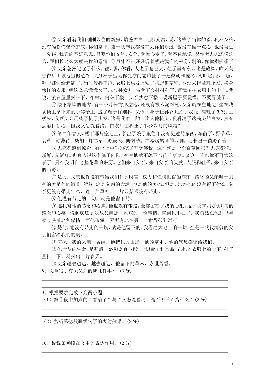 山东省高密市崇文中学2015_2016学年八年级语文上学期第一次月考试题苏教版_第2页