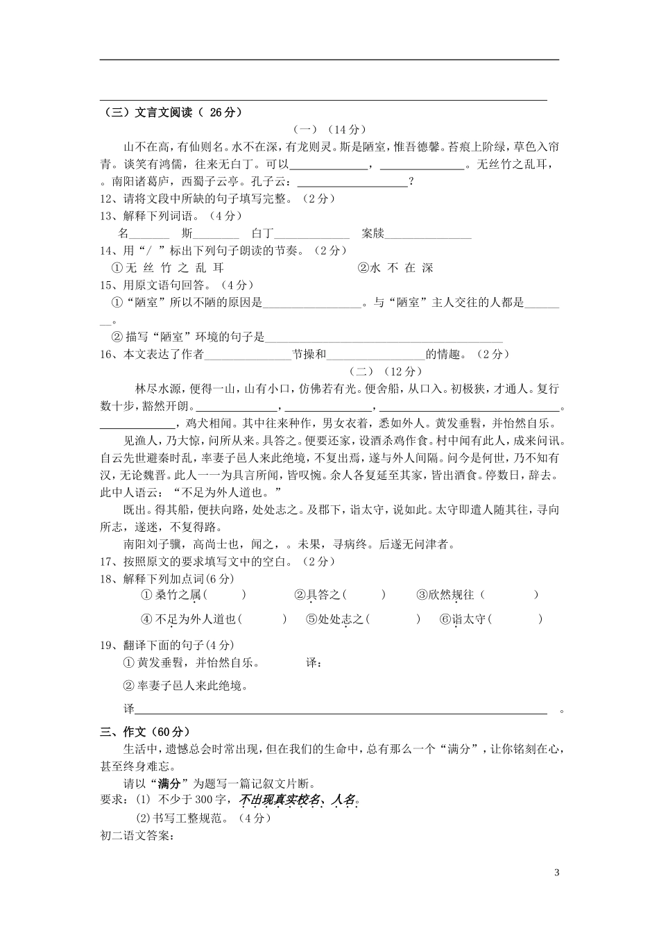 山东省高密市崇文中学2015_2016学年八年级语文上学期第一次月考试题苏教版_第3页