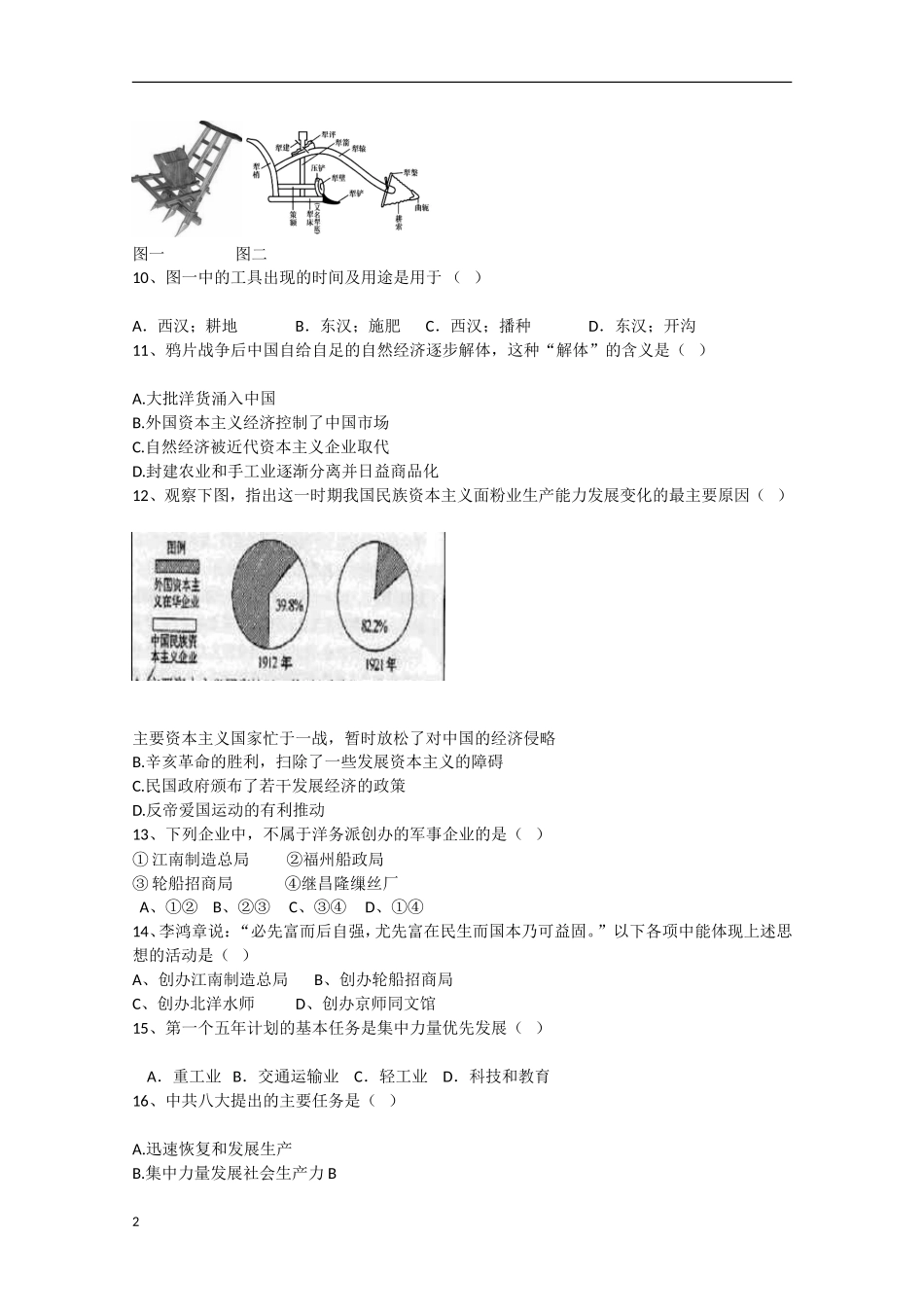四川省宁南县2011-2012学年高一历史3月月考试题_第2页