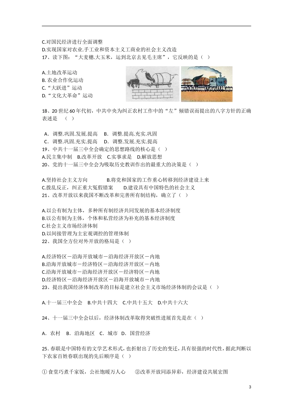 四川省宁南县2011-2012学年高一历史3月月考试题_第3页